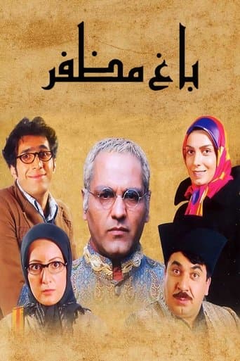 Movie poster for Mozaffar's Garden