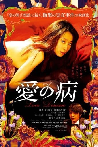 Movie poster for Love Disease