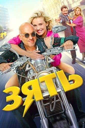 Movie poster for Son-in-Law