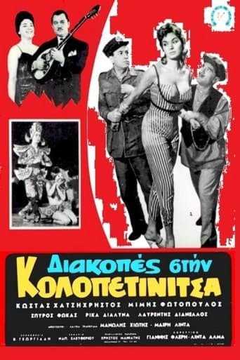 Movie poster for Vacation in Kolopetinitsa