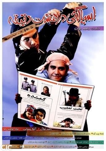 Movie poster for Spaghetti In Eight Minutes