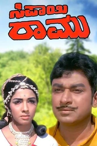 Movie poster for Sipayi Ramu