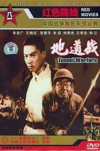 Movie poster for Tunnel Warfare