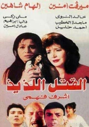 Movie poster for Sweet Killing