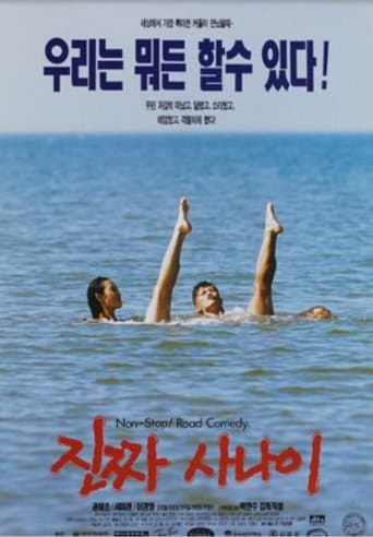 Movie poster for The Real Man