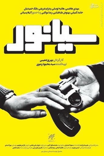 Movie poster for Cyanide