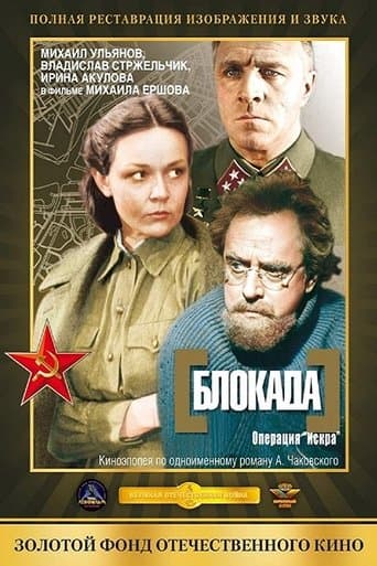 Movie poster for The Siege: Operation "Iskra"