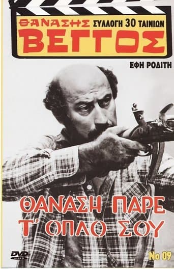 Movie poster for Thanasis, Take Your Gun