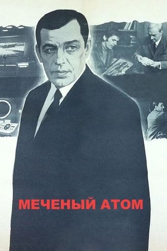 Movie poster for Tracer Element