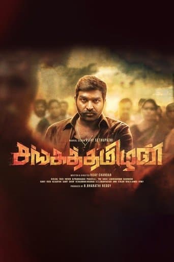 Movie poster for Sangathamizhan