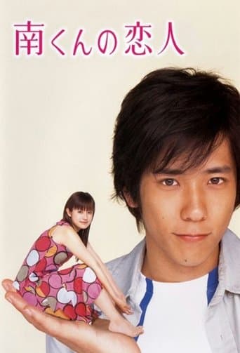 Movie poster for Minami's Girlfriend