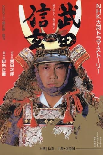 Movie poster for Takeda Shingen