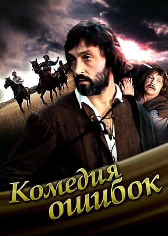 Movie poster for Comedy of mistakes