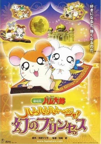Movie poster for Hamtaro: The Captive Princess