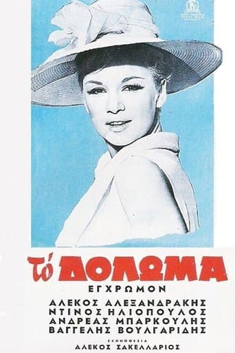 Movie poster for The Bait
