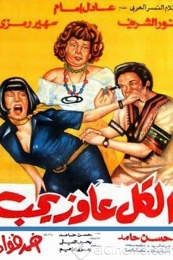 Movie poster for Everybody Wants Love