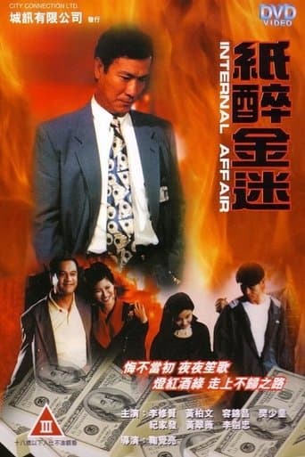 Movie poster for Internal Affair