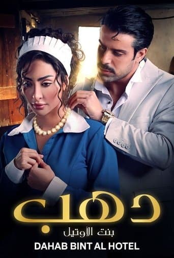 Movie poster for Dahab: Bint Al Hotel