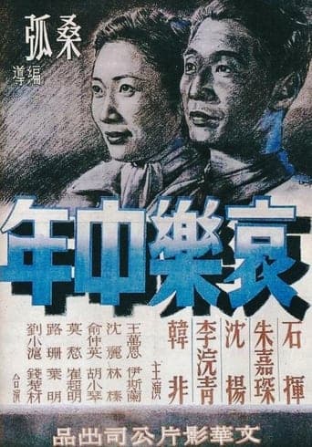 Movie poster for Sorrows and Joys of a Middle-Aged Man