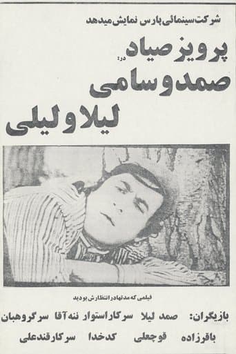 Movie poster for Samad and Sami, Leyla and Lili