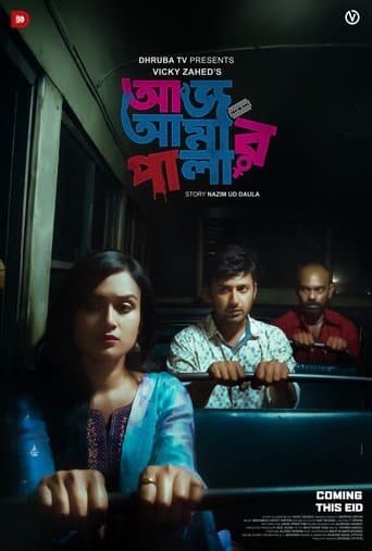 Movie poster for Aaj Amar Pala