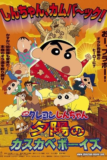 Movie poster for Crayon Shin-chan: Invoke a Storm! The Kasukabe Boys of the Evening Sun