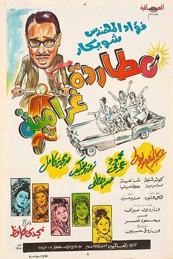 Movie poster for Mottarada Gharameya