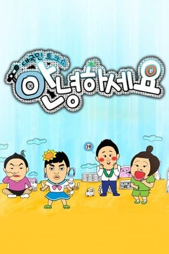 Movie poster for Hello Counselor