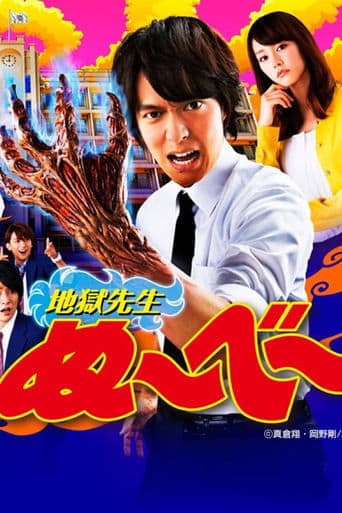 Movie poster for Hell Teacher Nube