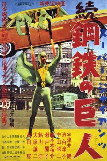 Movie poster for Super Giant Continues