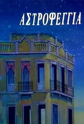 Movie poster for Αστροφεγγιά
