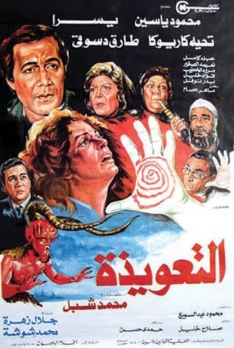 Movie poster for The Talisman