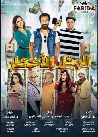 Movie poster for Al Ragol Al Akhtar