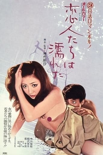 Movie poster for Lovers Are Wet