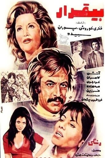 Movie poster for Bi-gharar