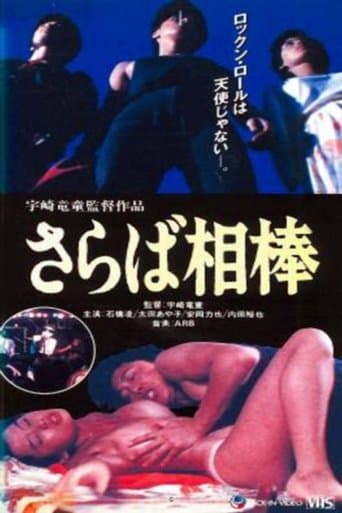 Movie poster for So Long, My Partner: Rock Is Sex