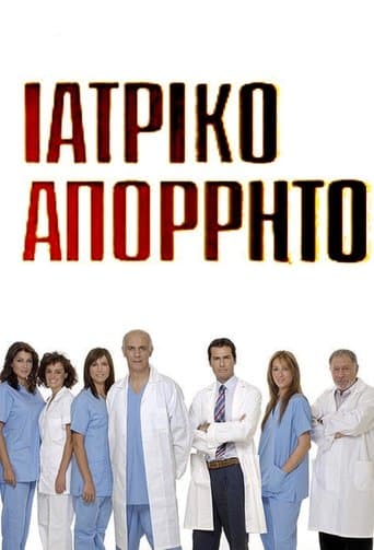 Movie poster for Ιατρικό απόρρητο