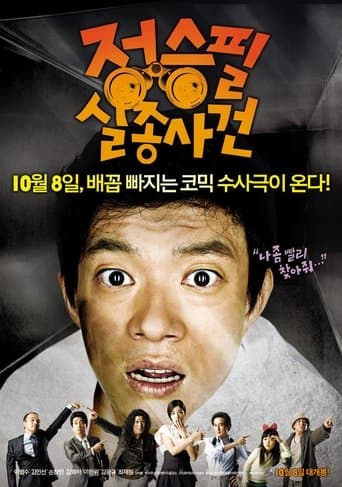 Movie poster for The Weird Missing Case of Mr. J