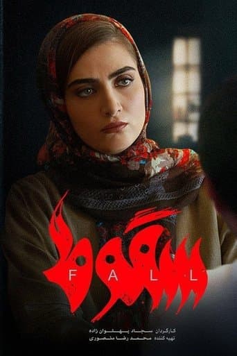 Movie poster for The Fall