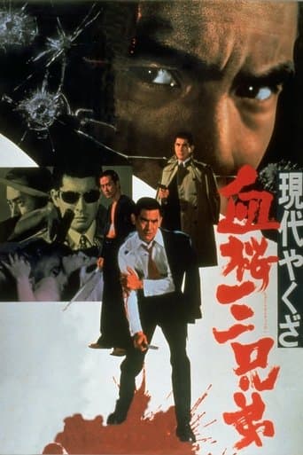 Movie poster for A Modern Yakuza: Three Decoy Blood Brothers