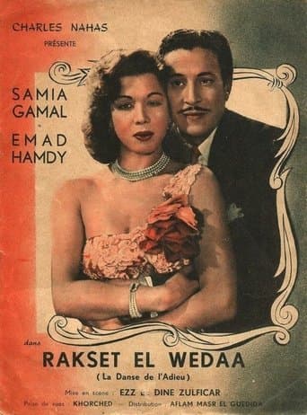 Movie poster for Raqsat Al Wadah