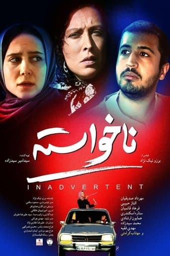 Movie poster for Inadvertent