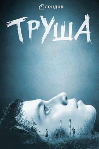 Movie poster for Trusha