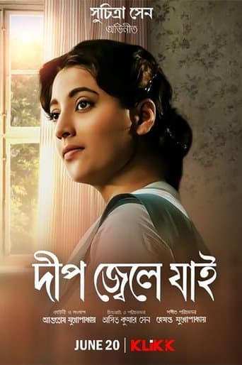 Movie poster for Deep Jele Jaai