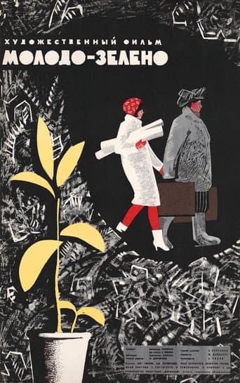 Movie poster for Young-Green