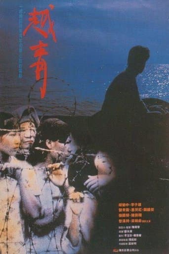 Movie poster for The Roar of the Vietnamese