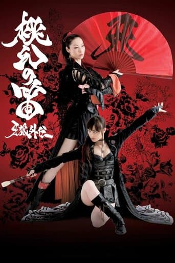 Movie poster for GARO Side Story: The Tougen Flute