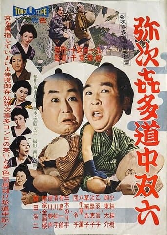 Movie poster for Yajikita dōchū sugoroku