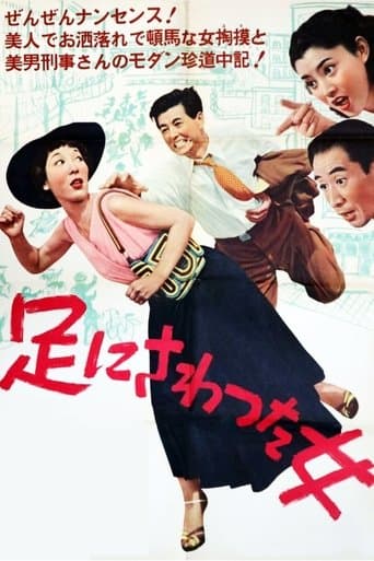 Movie poster for The Woman Who Touched the Legs