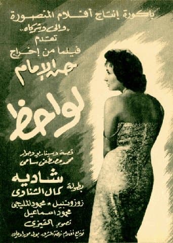 Movie poster for Lawahez